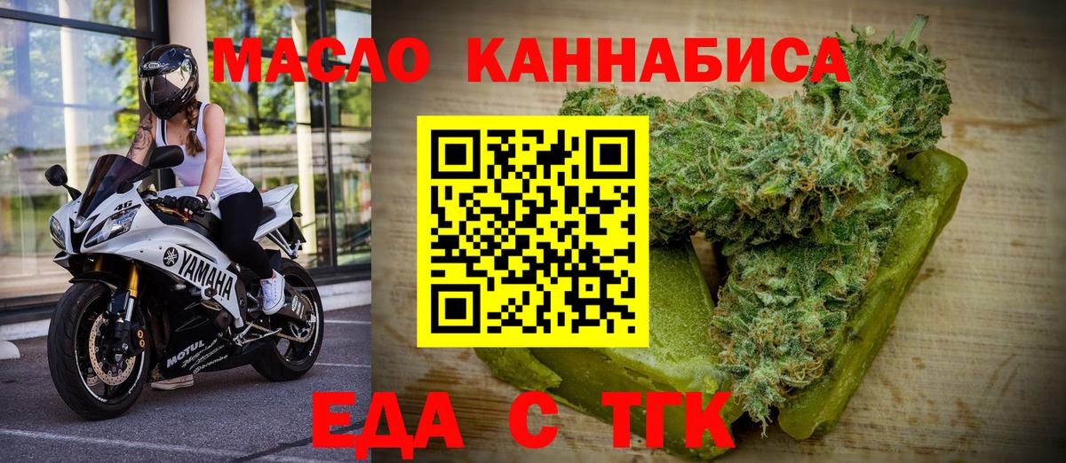 Еда ТГК конопля  Моршанск 