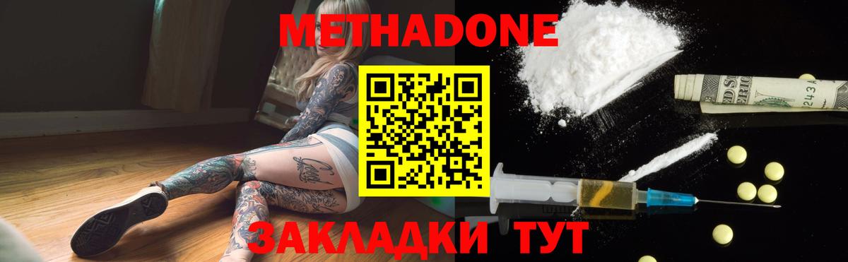 МЕТАДОН VHQ  Моршанск  Метадон VHQ 