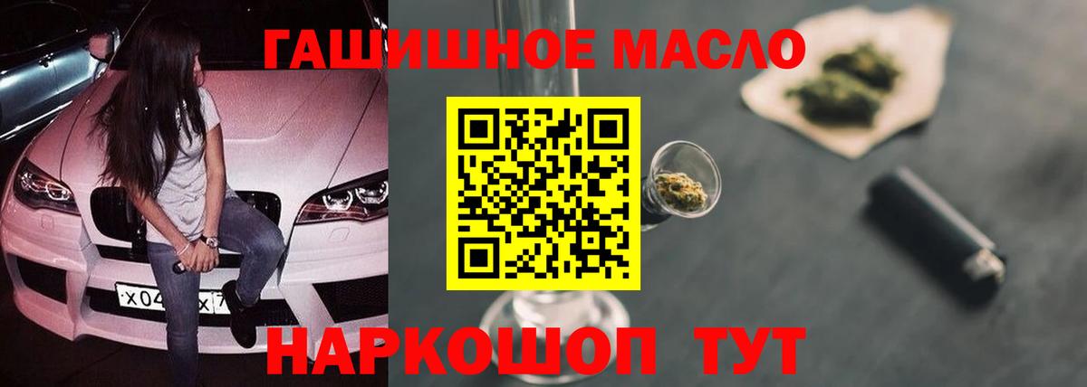 Дистиллят ТГК гашишное масло Моршанск